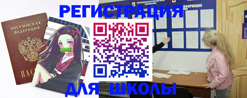 прописка для школы в Иркутской области